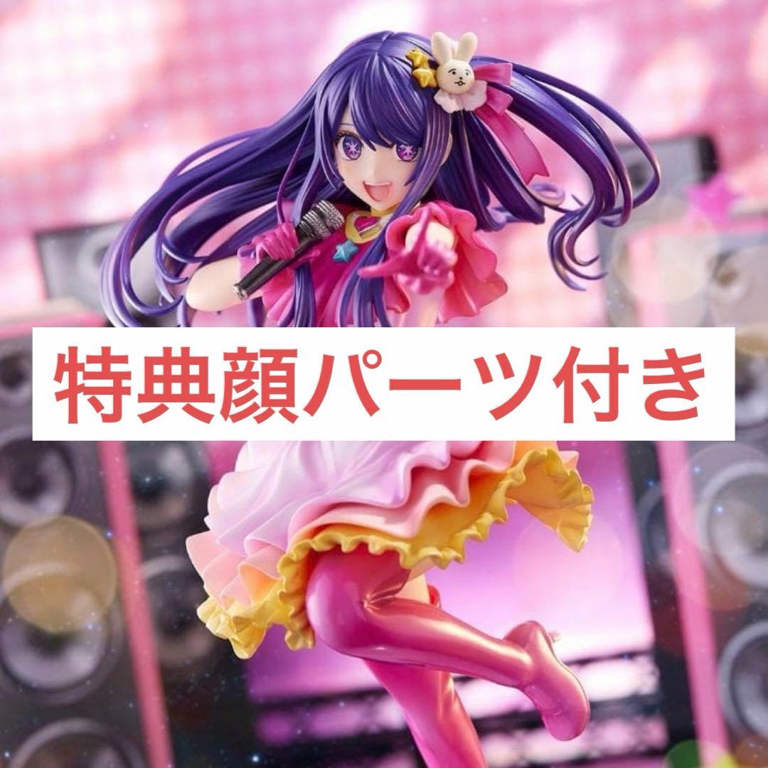 【推しの子】アイ スケールフィギュア　KADOKAWA KDcolle 特典付き