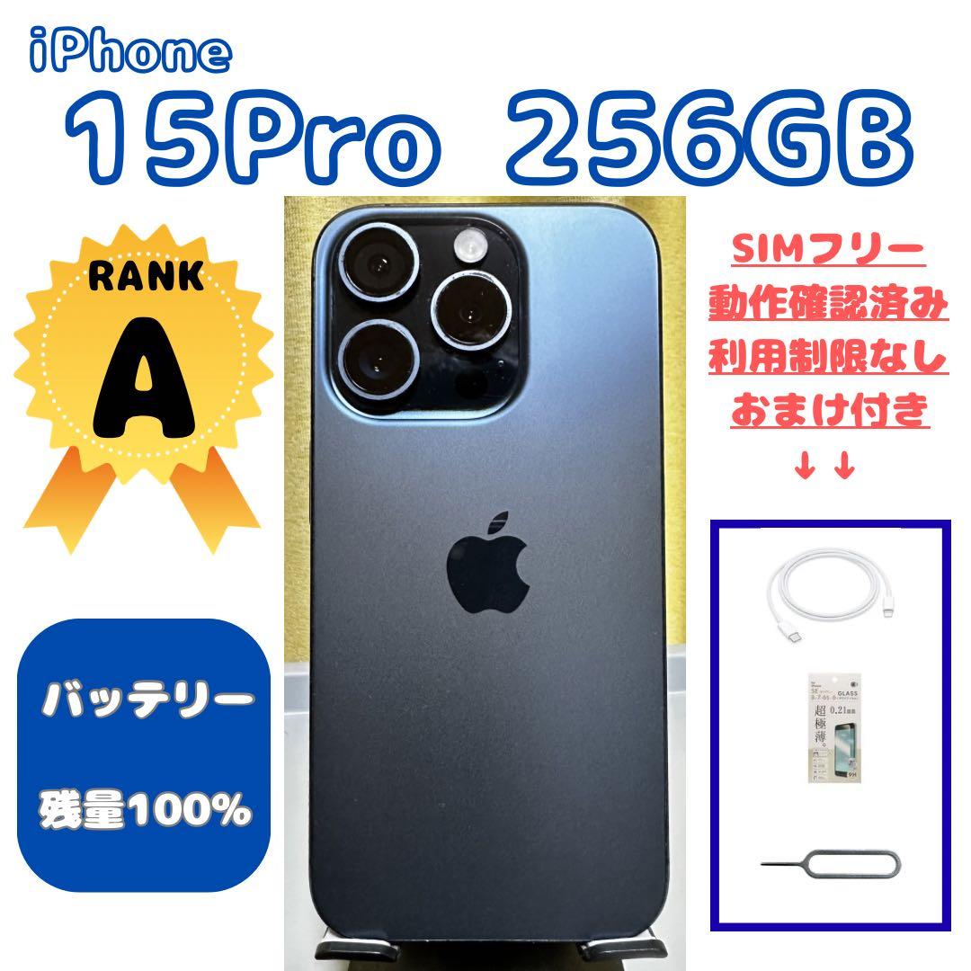 コ*ツ様 iPhone 15 Pro 256GB SIMフリー バッテリー残量1
