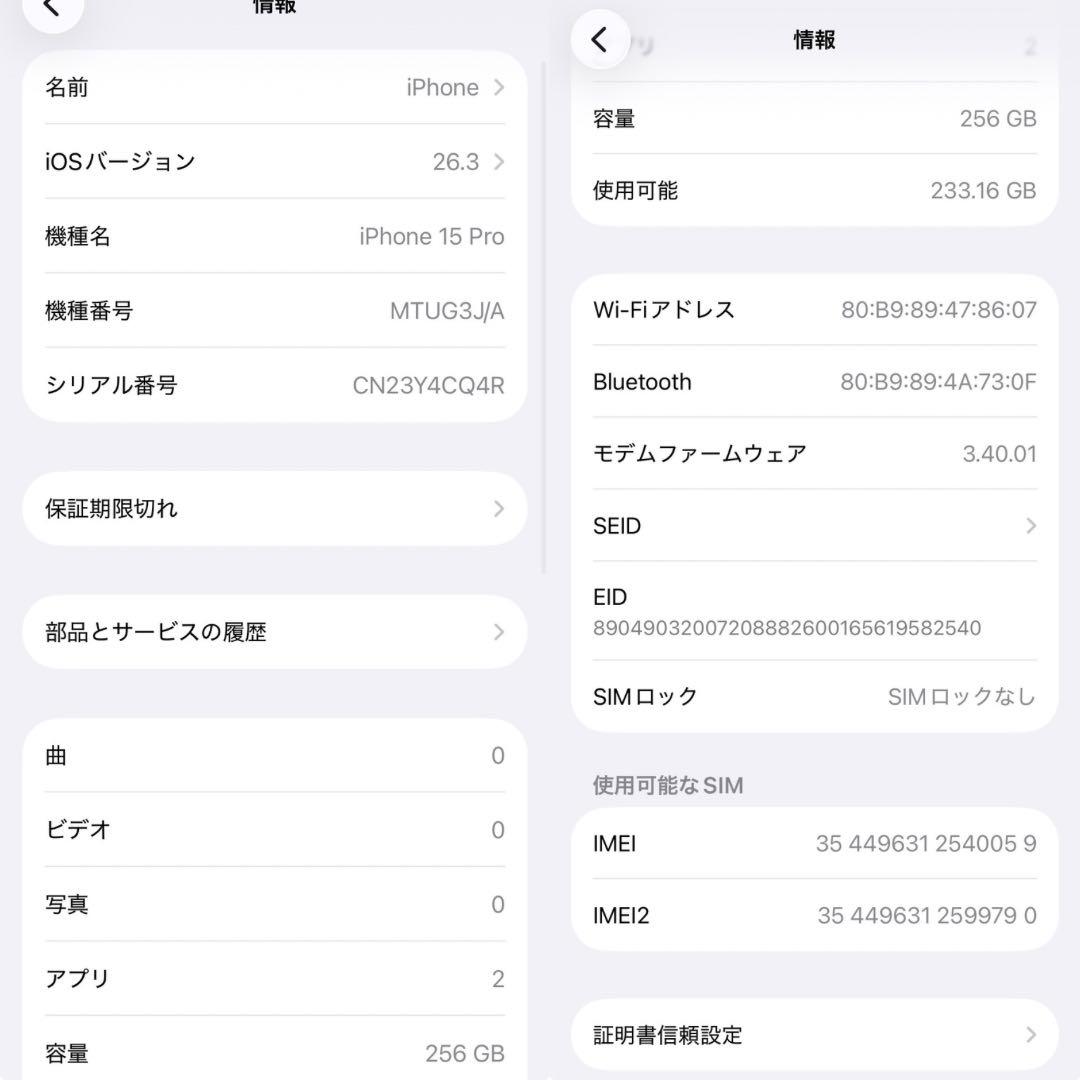 コ*ツ様 iPhone 15 Pro 256GB SIMフリー バッテリー残量1